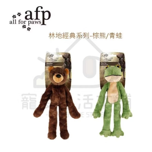 afp寵物絨毛發聲玩具 林地經典系列