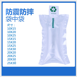 防撞袋中袋