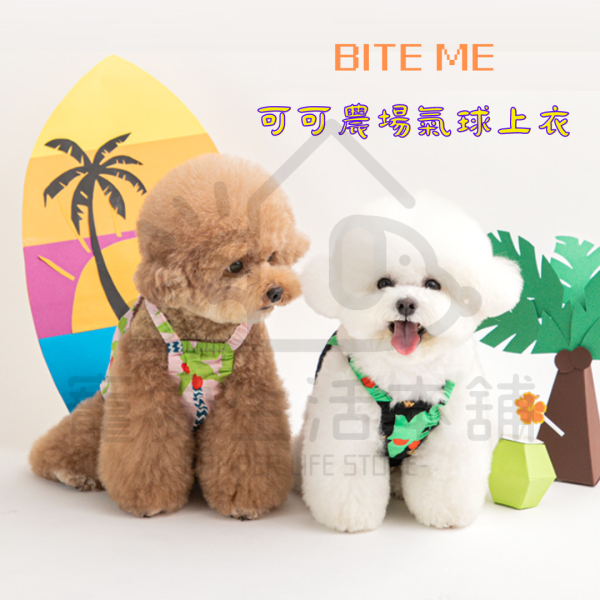 BITE ME 韓國可可農場氣球型背心 正韓 寵物衣服 狗背心 寵物防曬