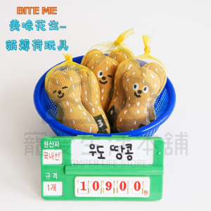 BITE ME 美味花生-貓薄荷玩具 貓玩具 貓草玩具 Biteme