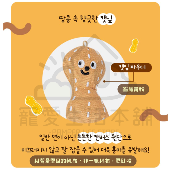 BITE ME 美味花生-貓薄荷玩具 貓玩具 貓草玩具 Biteme：圖片 2