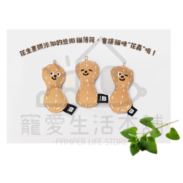BITE ME 美味花生-貓薄荷玩具 貓玩具 貓草玩具 Biteme：圖片 3