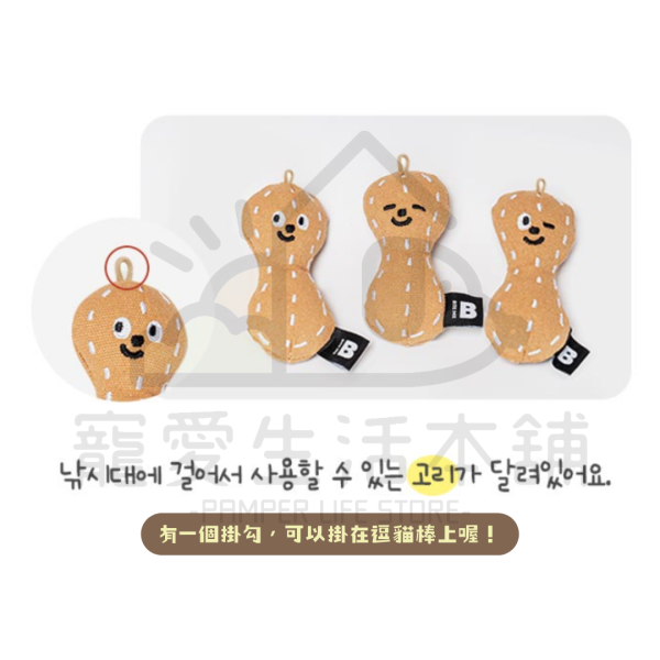 BITE ME 美味花生-貓薄荷玩具 貓玩具 貓草玩具 Biteme：圖片 4