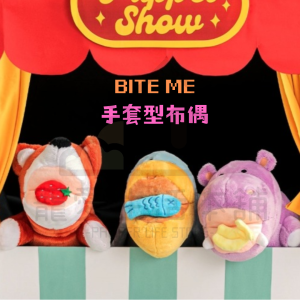 BITE ME手套型布偶 絨毛玩具 寵物玩具 狗玩具 biteme