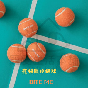 BITE ME寵物迷你發聲網球 狗玩具 玩具球 biteme