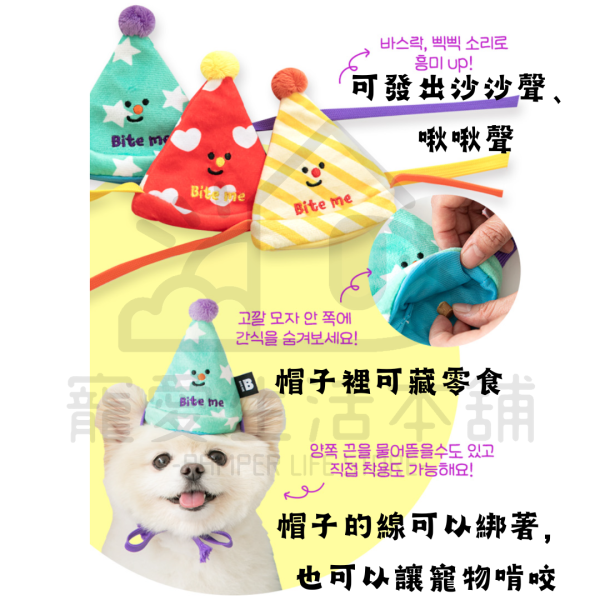 BITE ME派對系列－寵物生日帽 藏食玩具 寵物玩具：圖片 3
