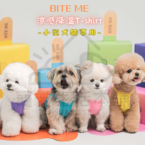-中小型賣場-BITE ME 韓國涼感降溫T恤 正韓 寵物衣服 狗背心 寵物防曬 biteme