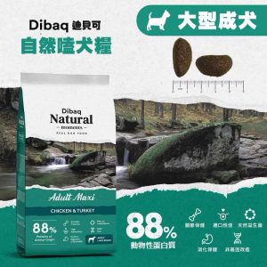 西班牙迪貝可大型犬糧15kg