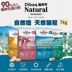 西班牙 迪貝可 自然嗑 天然貓糧7KG