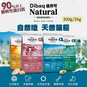 西班牙 迪貝可 自然嗑 天然貓糧
