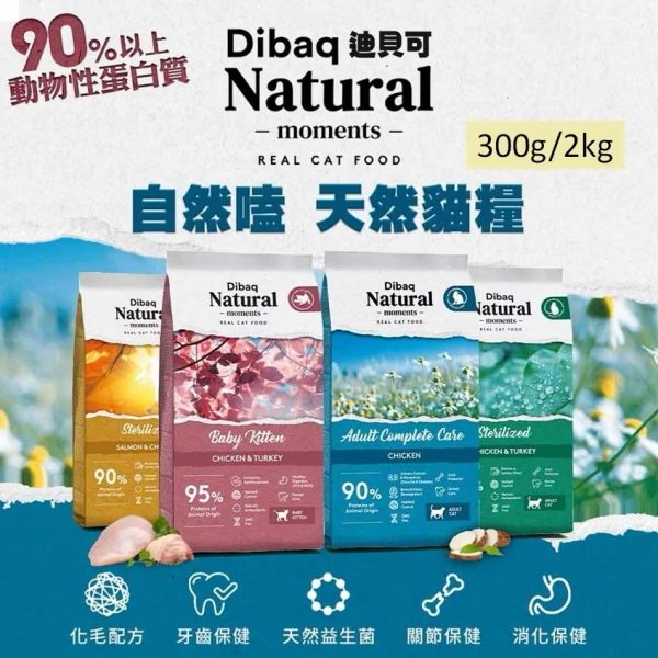 西班牙 迪貝可 自然嗑 天然貓糧