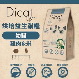 烘焙益生 西班牙 迪貝可 幼貓糧1.5kg