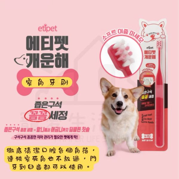 韓國ETIPET寵物清爽牙刷
