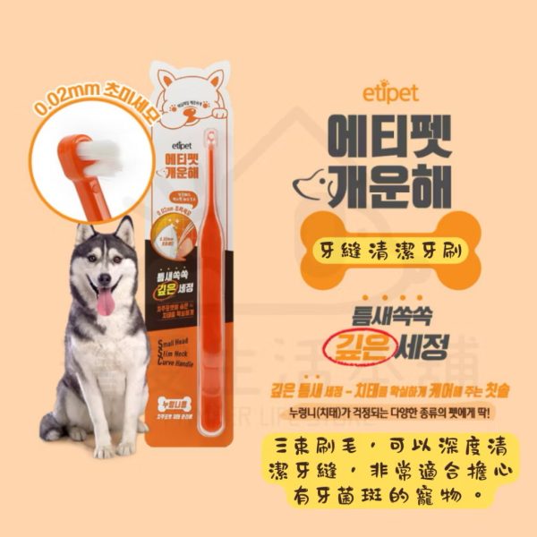 韓國ETIPET寵物清爽牙刷