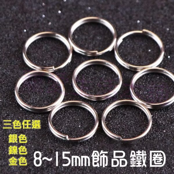 飾品掛圈 連接環