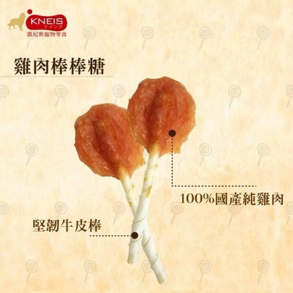 凱尼斯 寵物棒棒糖
