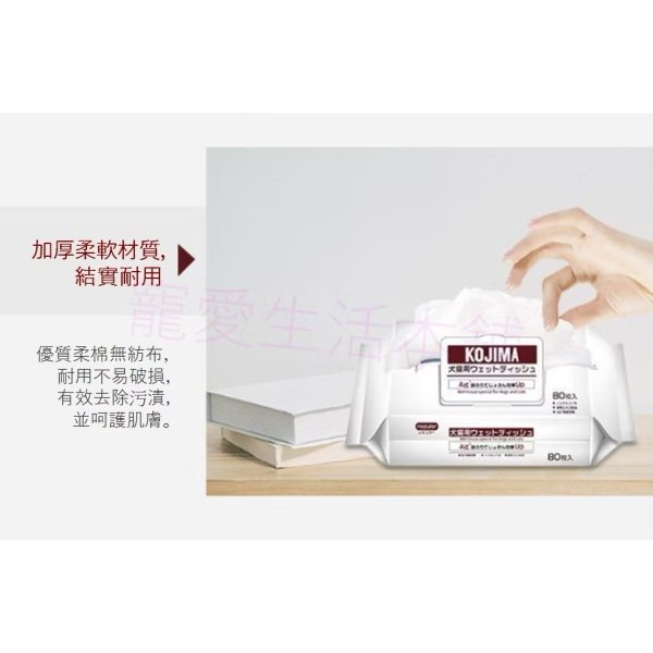 kojima寵物濕紙巾80抽