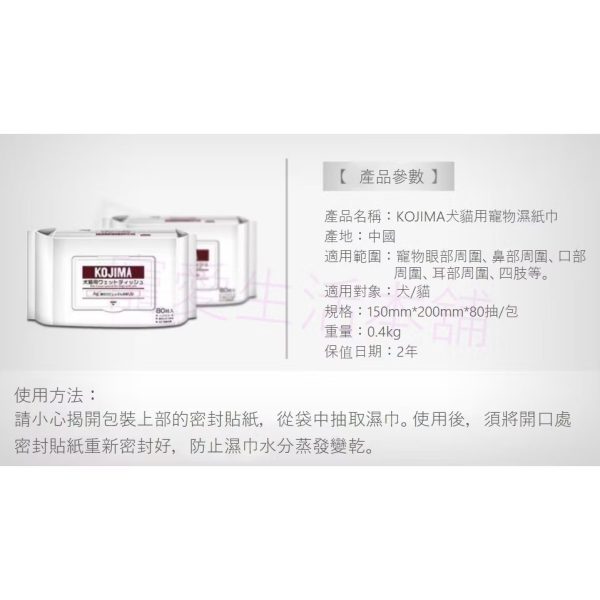 kojima寵物濕紙巾80抽