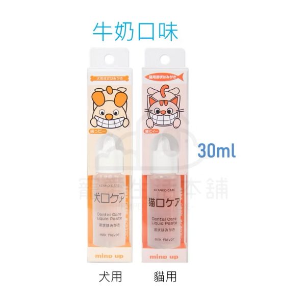 mind up寵物液態牙膏30ml