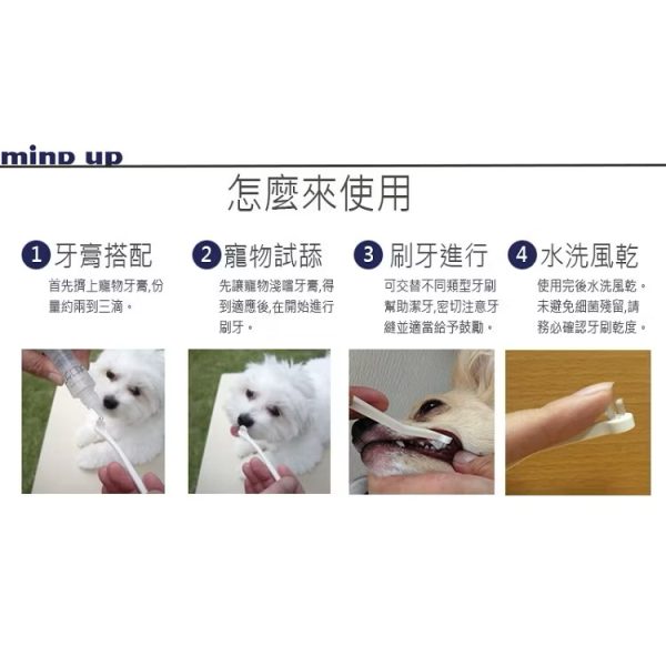 mind up寵物液態牙膏30ml