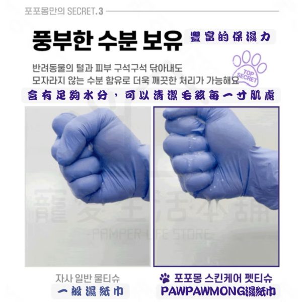韓國PAWPAWMONG寵物護膚濕紙巾 便攜式30片:包