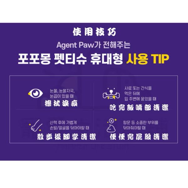 韓國PAWPAWMONG寵物護膚濕紙巾 便攜式30片:包