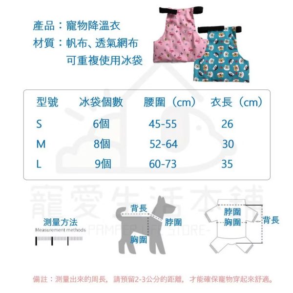 寵物降溫肚兜＋圍脖套裝 冰衣