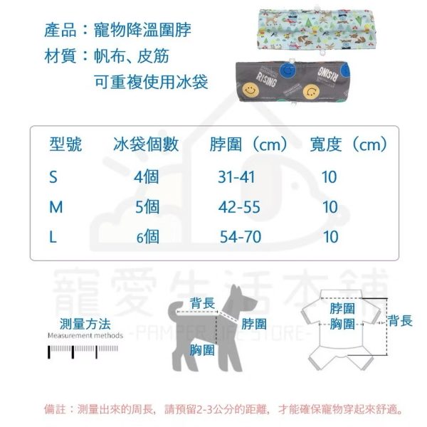 寵物降溫肚兜＋圍脖套裝 冰衣