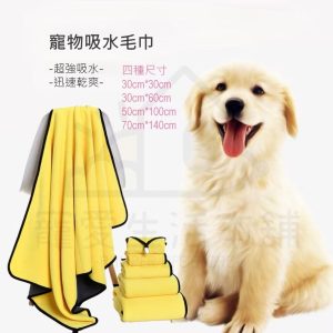 寵物雙面吸水毛巾