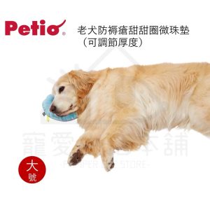 petio寵物防褥瘡甜甜圈微珠墊 大號