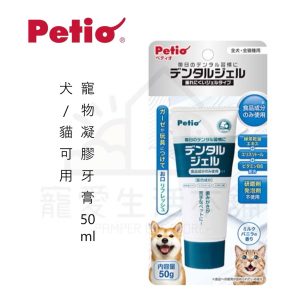 Petio寵物凝膠牙膏50ml