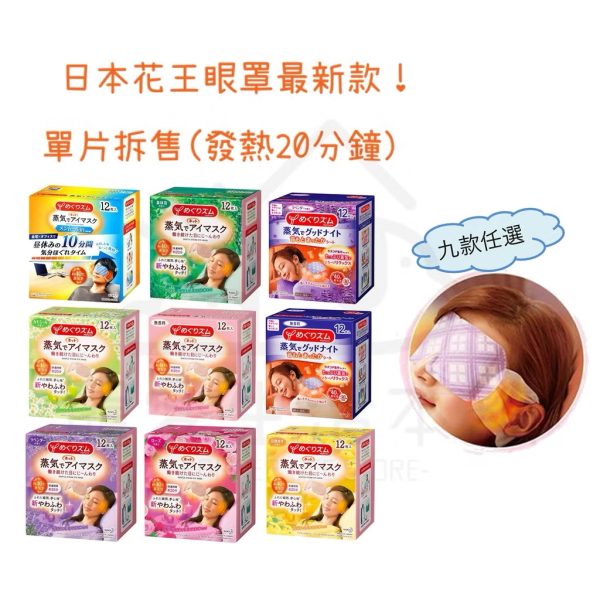 日本花王蒸氣眼罩 肩貼