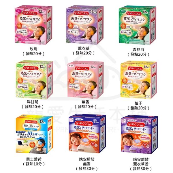 日本花王蒸氣眼罩 肩貼