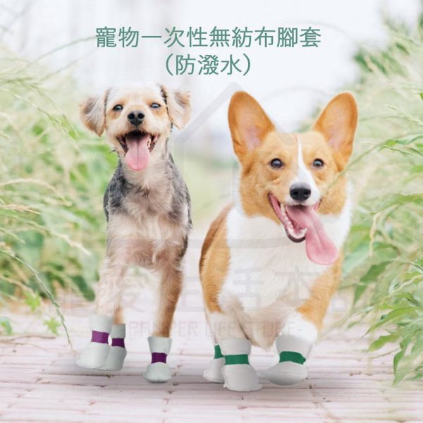 寵物一次性防潑水腳套