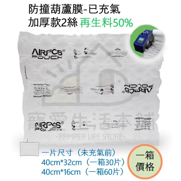 再生料葫蘆膜（已充氣）一箱價格