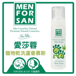 愛莎蓉 寵物乾洗蘆薈慕斯 200ml