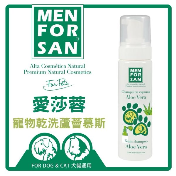 愛莎蓉 寵物乾洗蘆薈慕斯 200ml