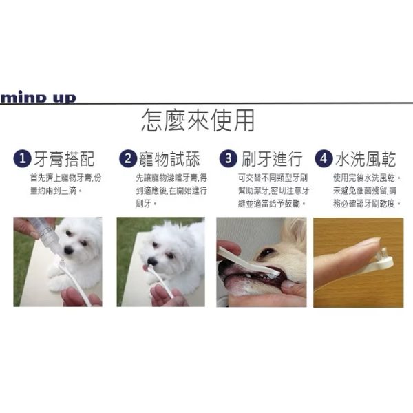mind up寵物單束牙刷