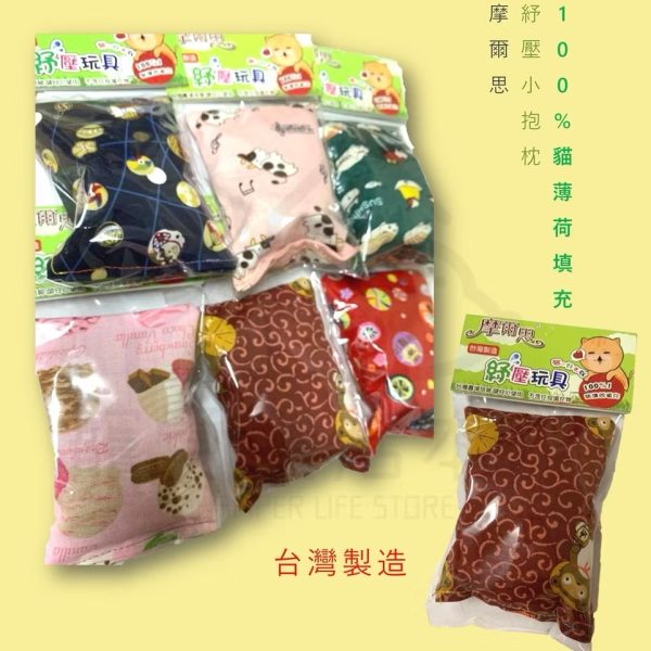 摩爾思 貓草包 貓咪小抱枕