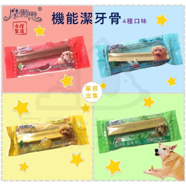 摩爾思機能潔牙骨隨身包