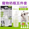 寵物奶瓶套組60ml