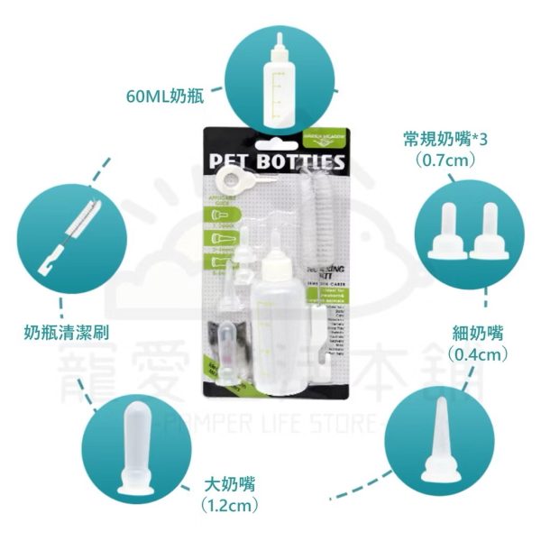 寵物奶瓶套組60ml