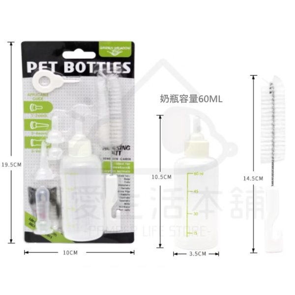 寵物奶瓶套組60ml