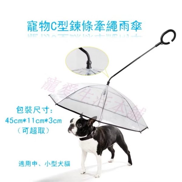 寵物c字型鏈條牽繩雨傘
