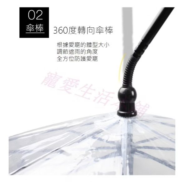 寵物c字型鏈條牽繩雨傘