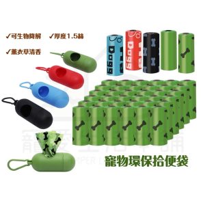 寵物環保拾便袋 加厚1.5絲 可降解
