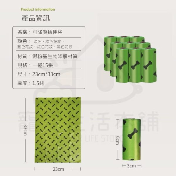 寵物環保拾便袋 加厚1.5絲 可降解