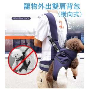 寵物外出帆布雙肩背包（橫向式）