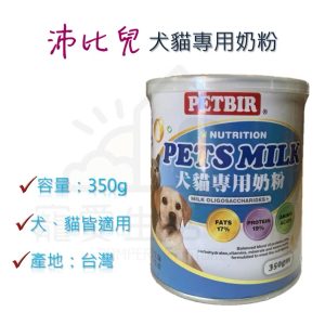 沛比兒 犬貓專用奶粉350g