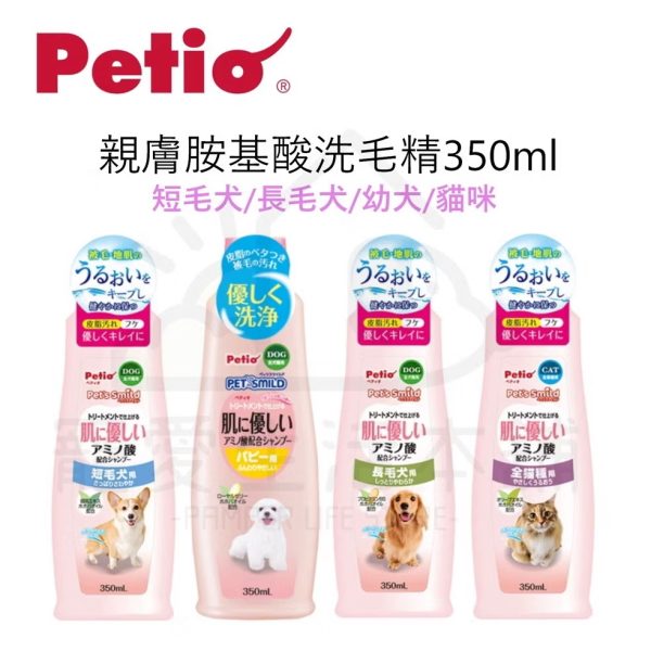 petio親膚氨基酸洗毛精350ml